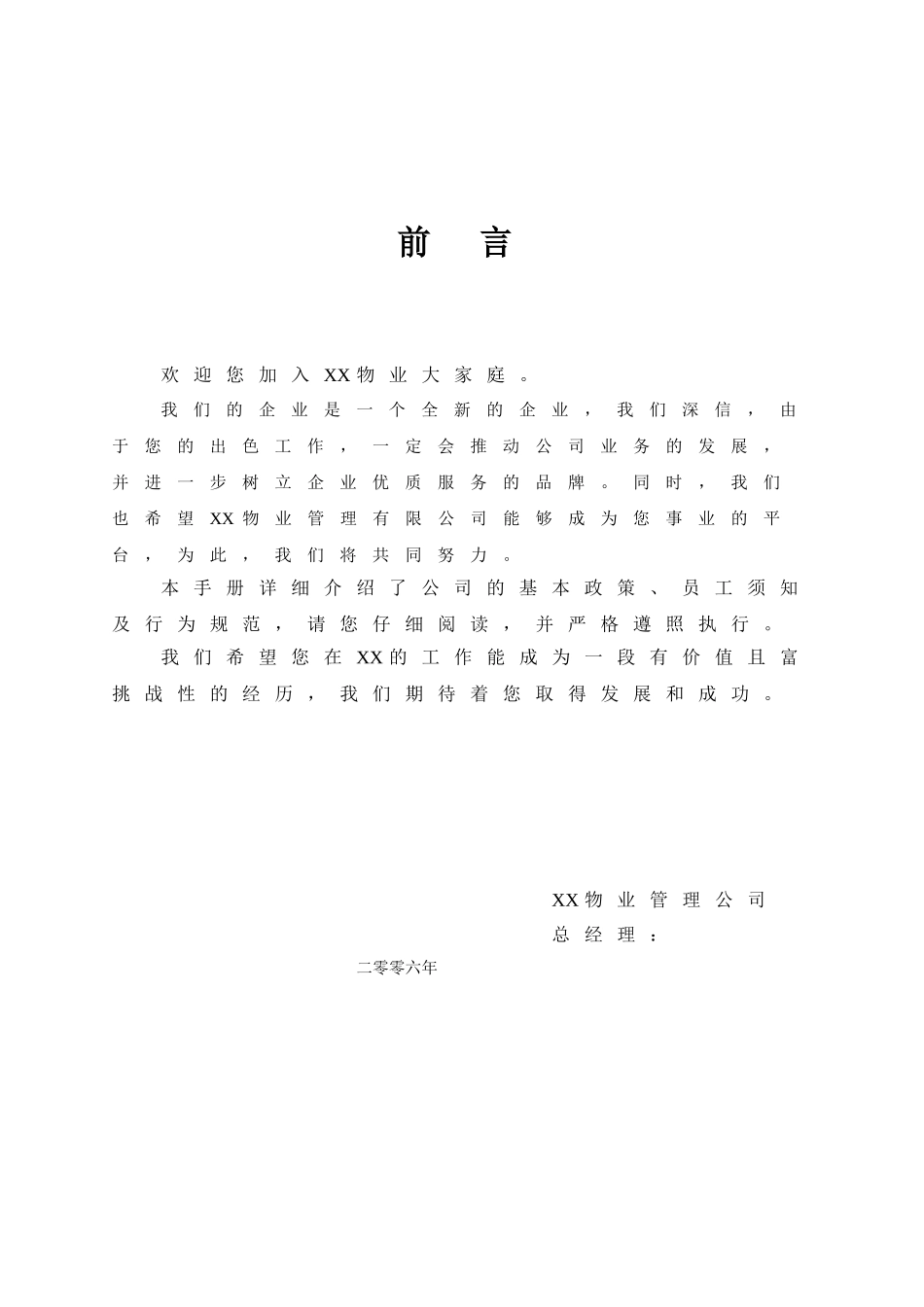 上海某某酒店员工手册_第2页