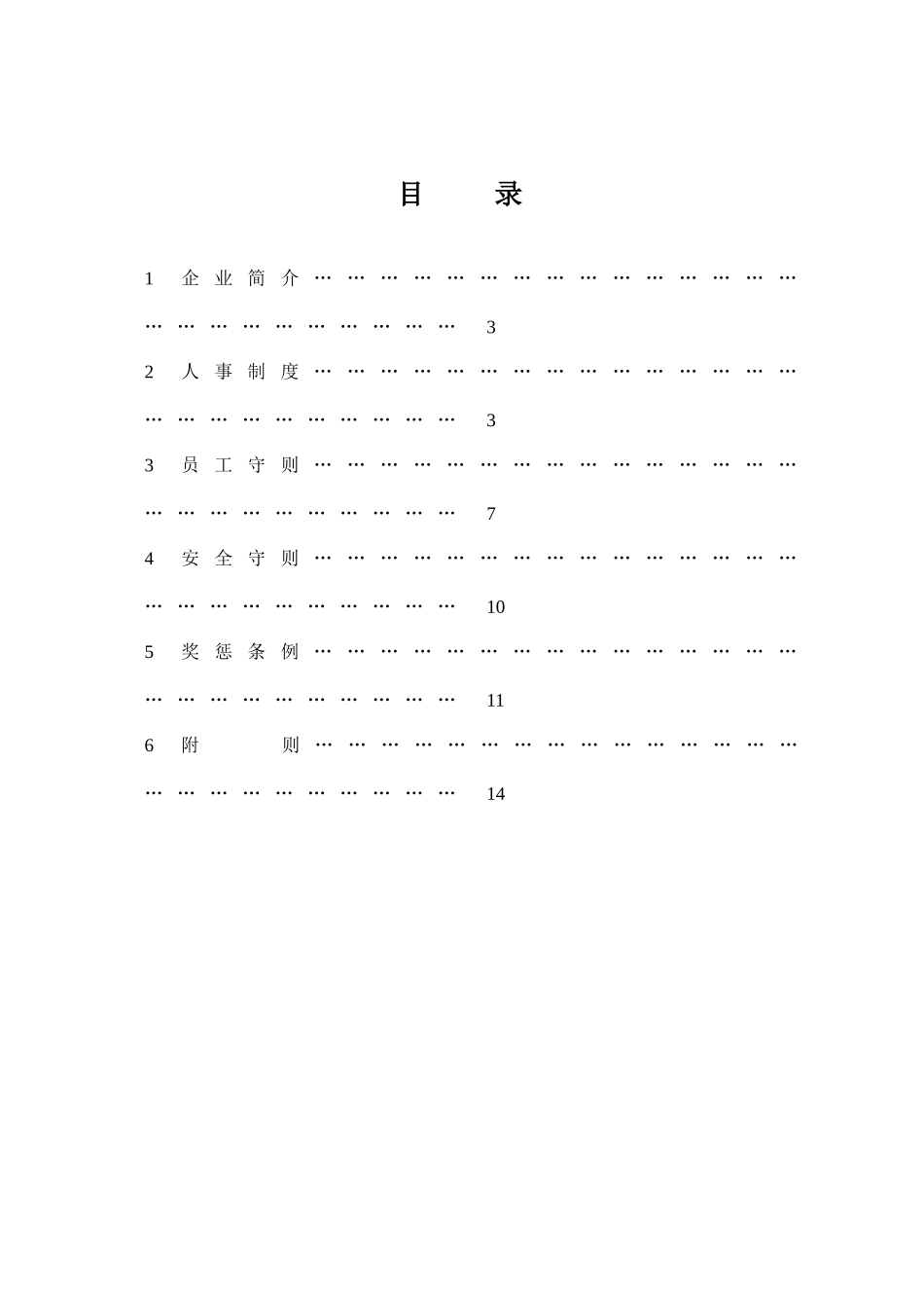 上海某某酒店员工手册_第3页