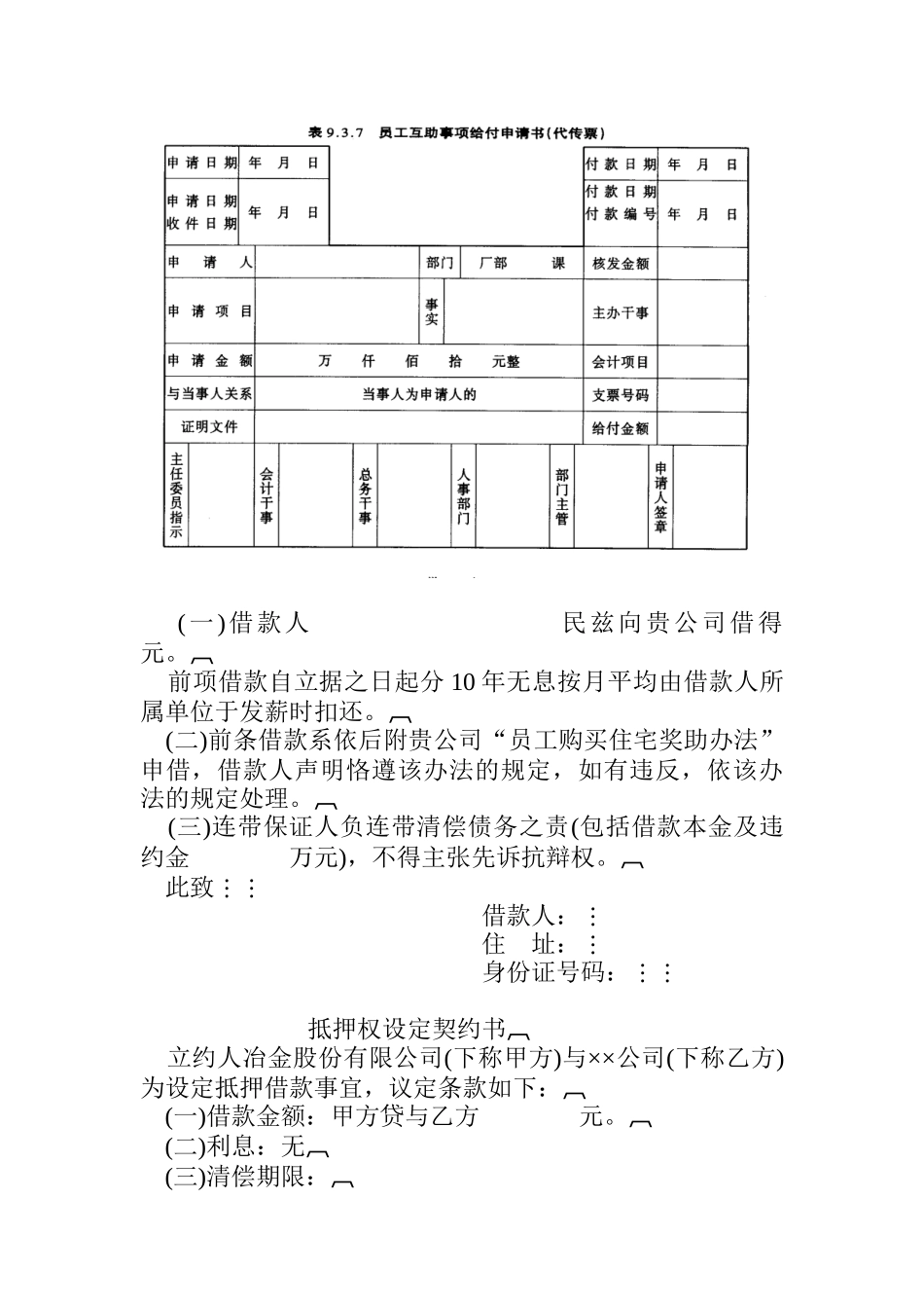 员工购置管理住宅奖助方案_第2页