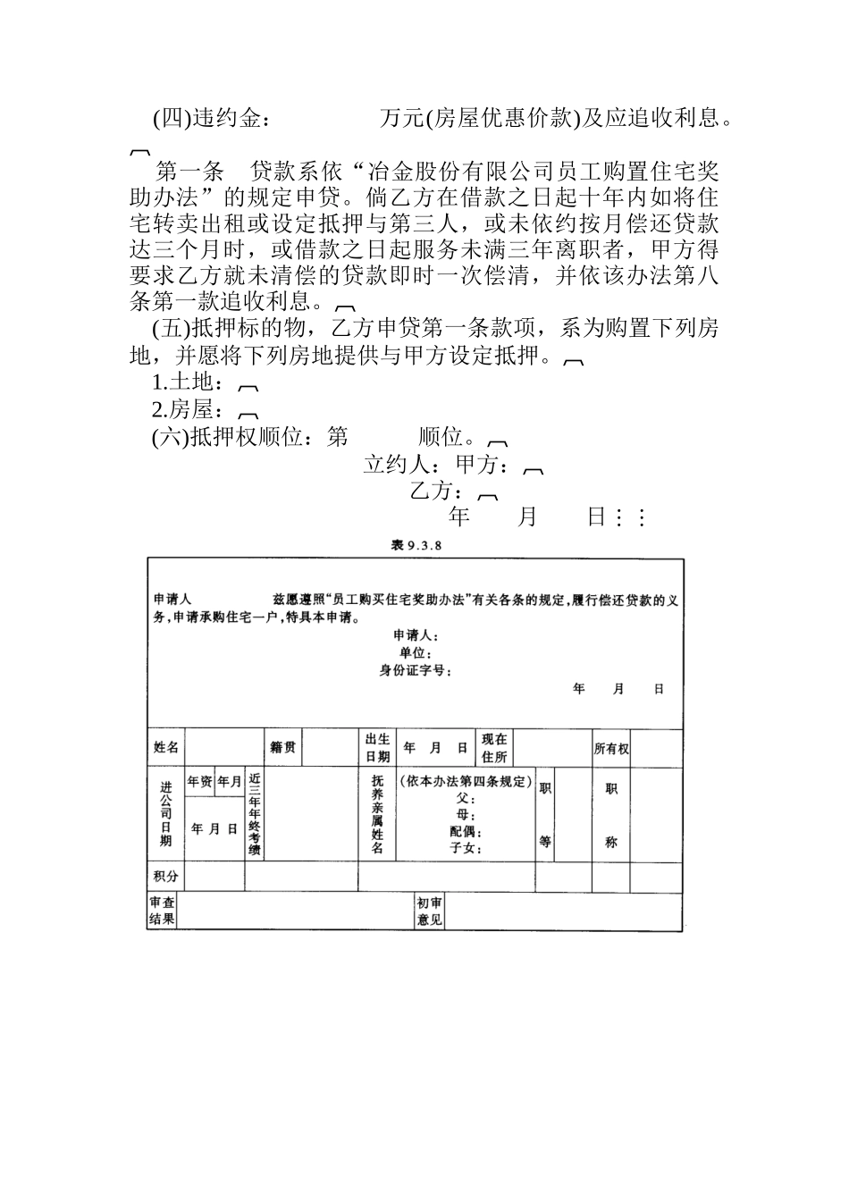 员工购置管理住宅奖助方案_第3页