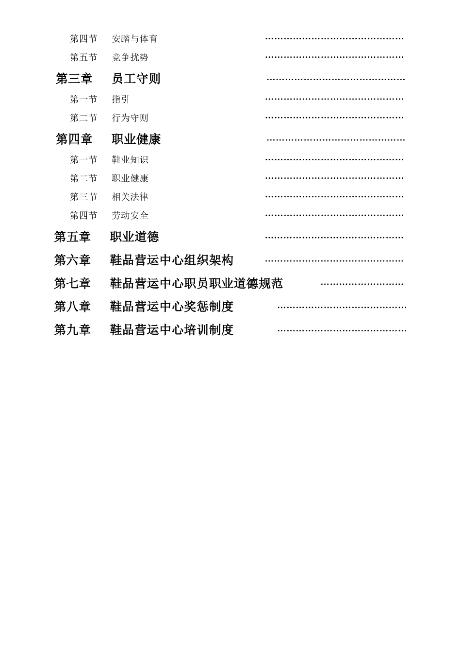 员工培训手册_第2页