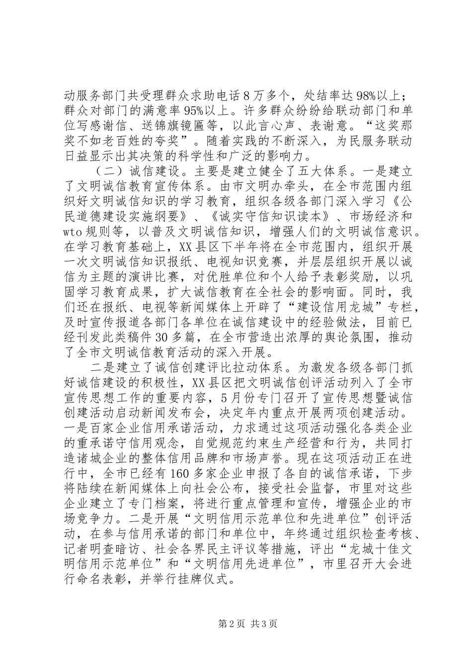 精神文明建设工作总结 (28)_第2页