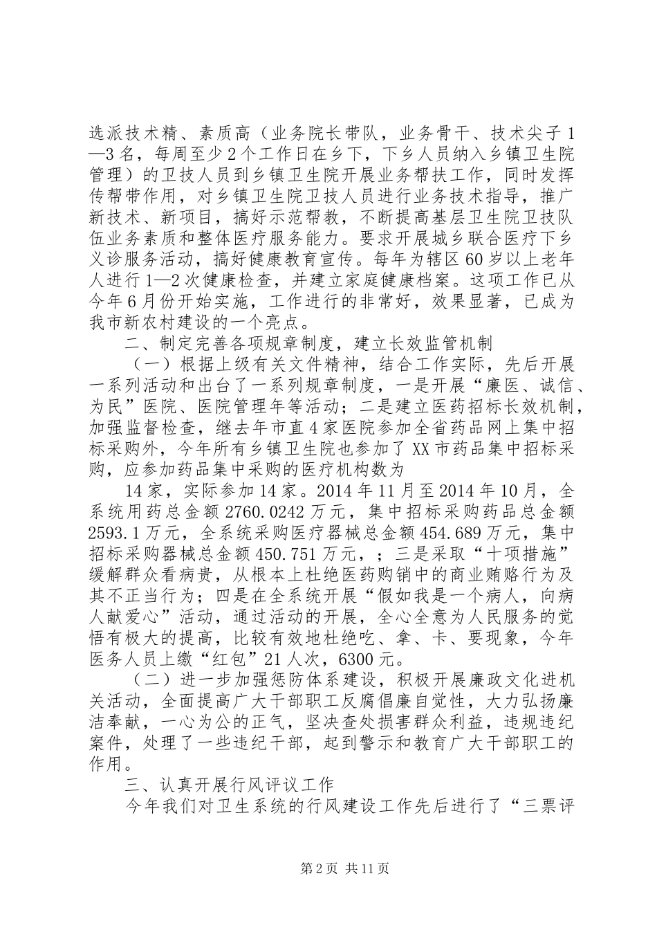 行风建设工作总结_第2页