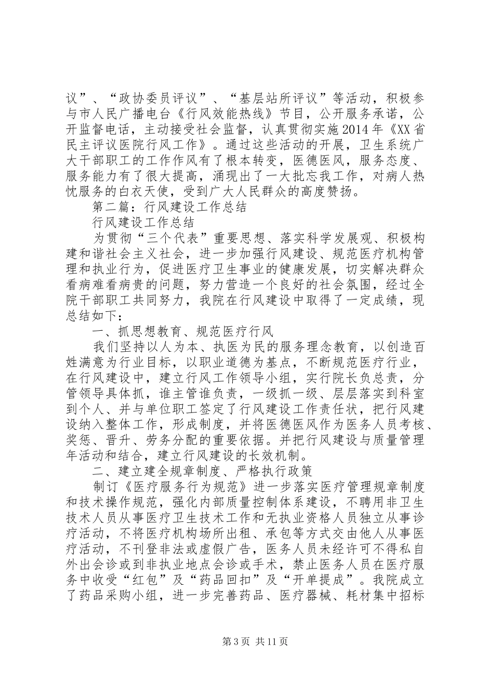 行风建设工作总结_第3页
