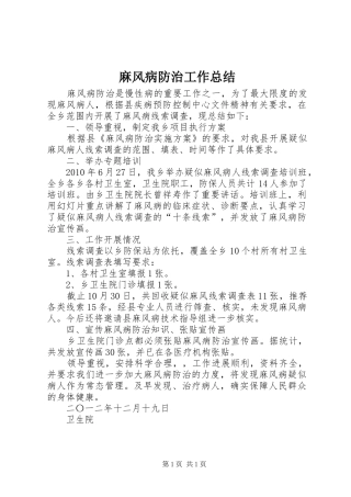 麻风病防治工作总结