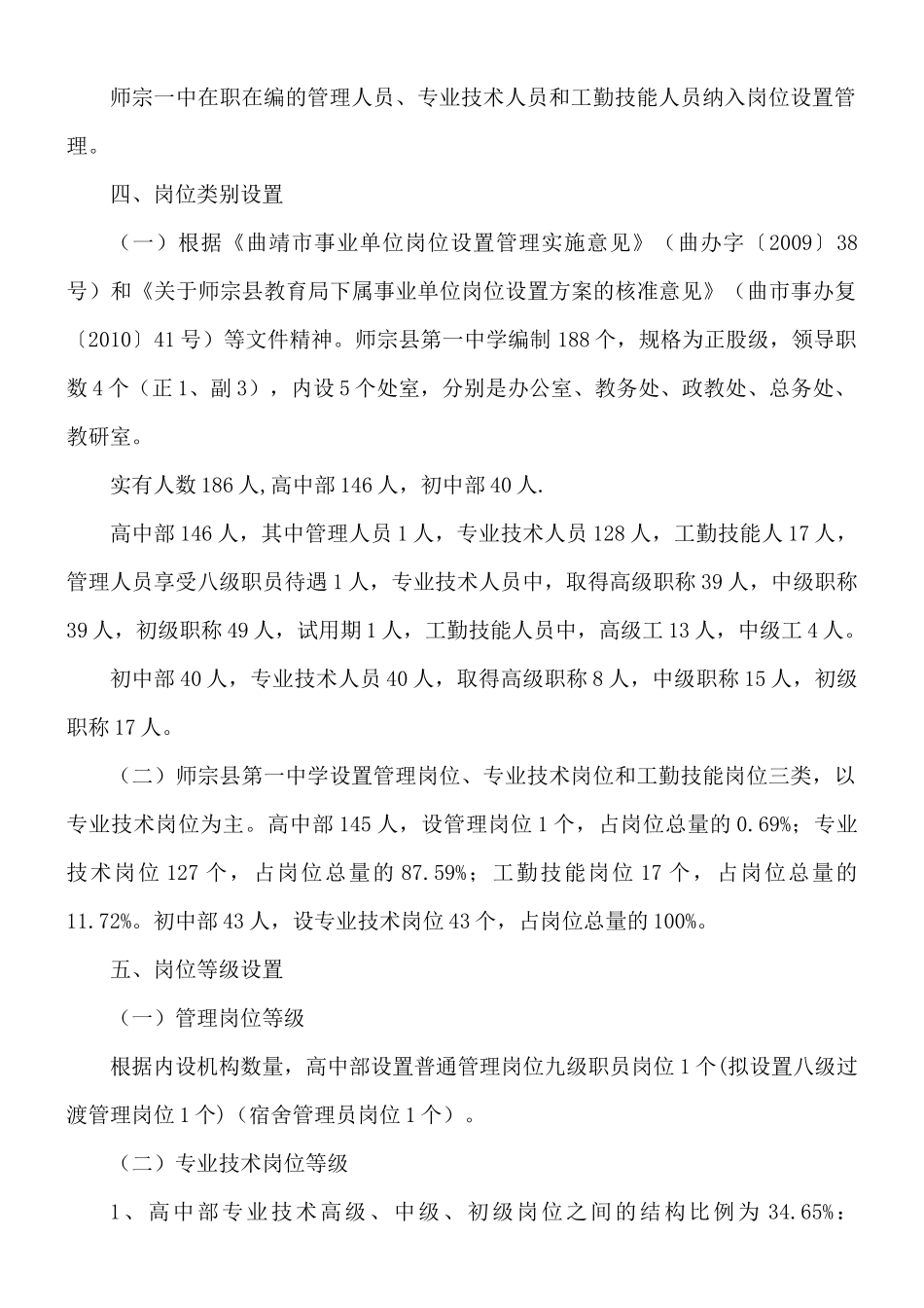 师宗县第一中学岗位设置实施办法_第2页