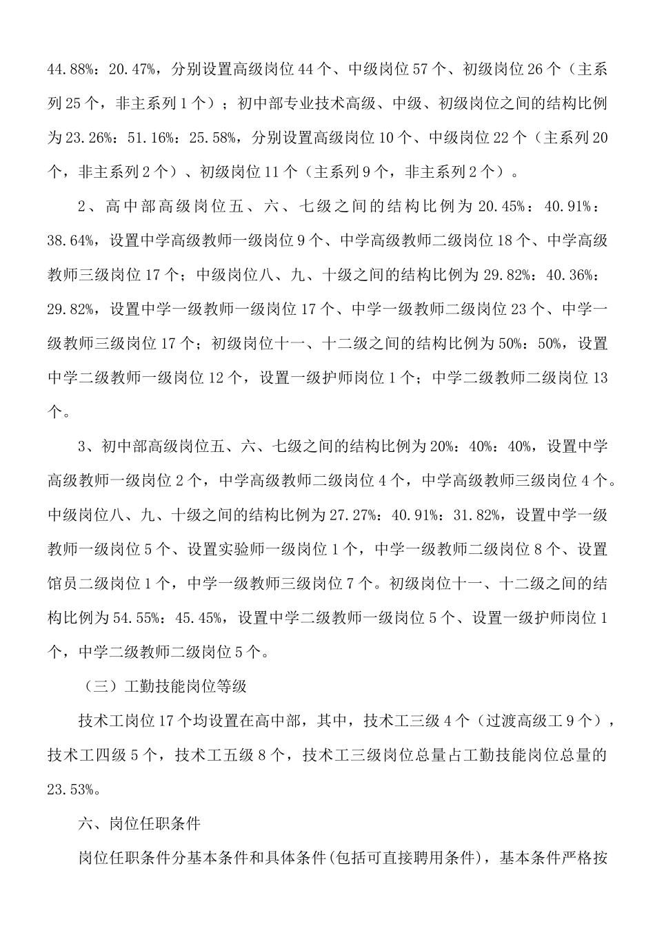 师宗县第一中学岗位设置实施办法_第3页