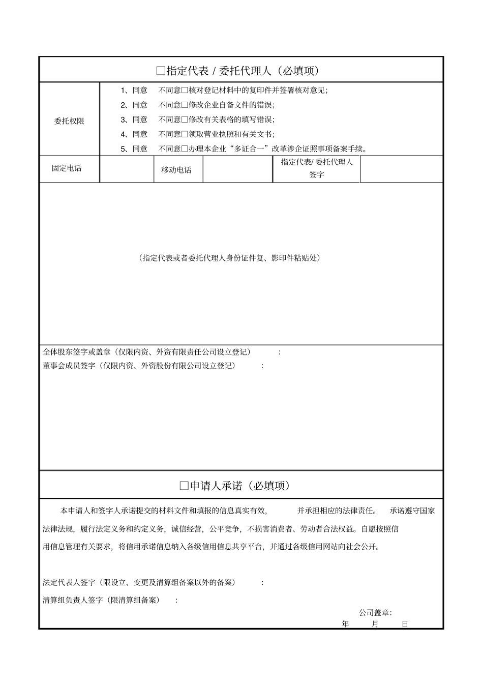 01.公司登记(备案)申请书_第3页