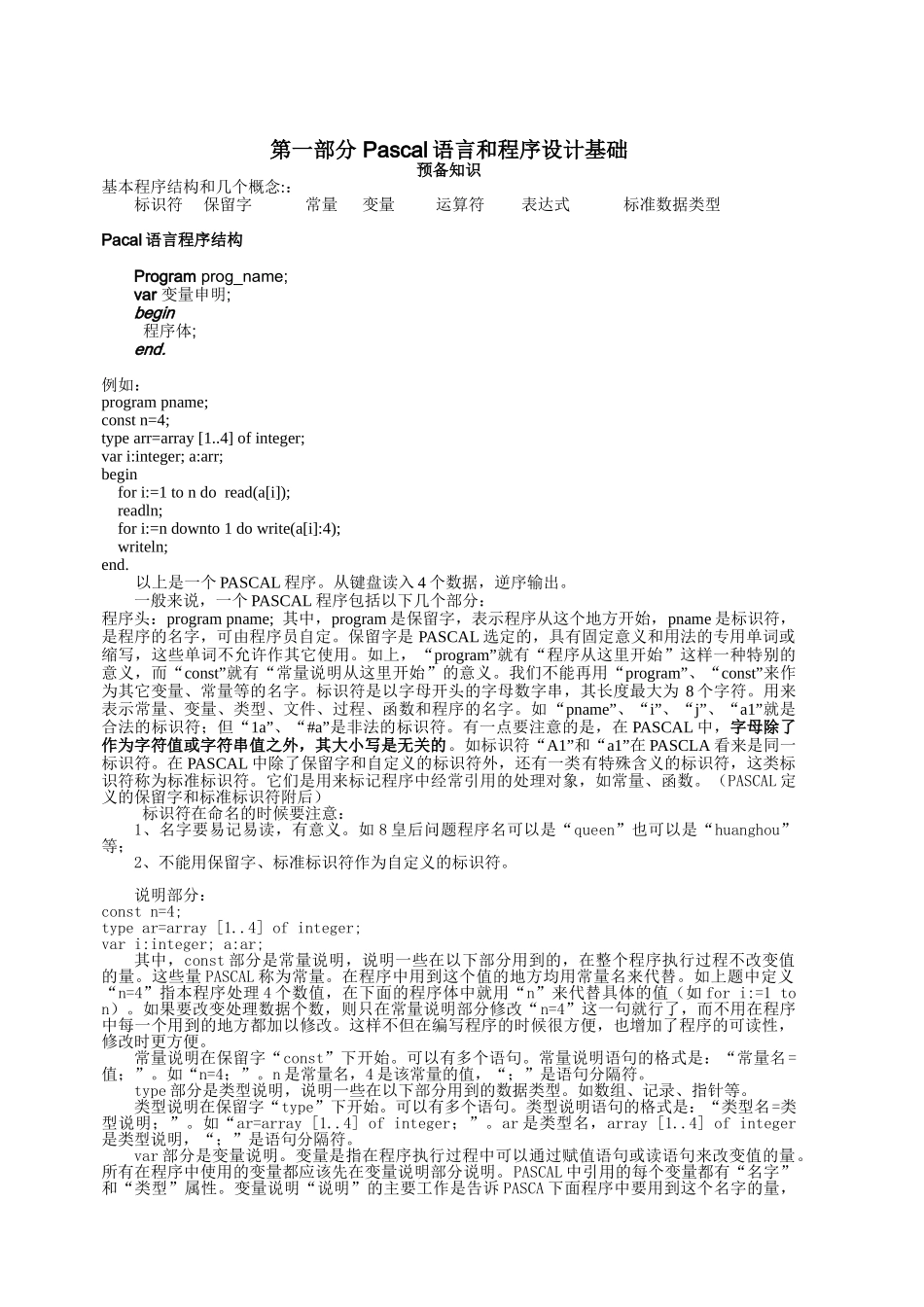 中学信息学奥林匹克竞赛培训课件_第2页