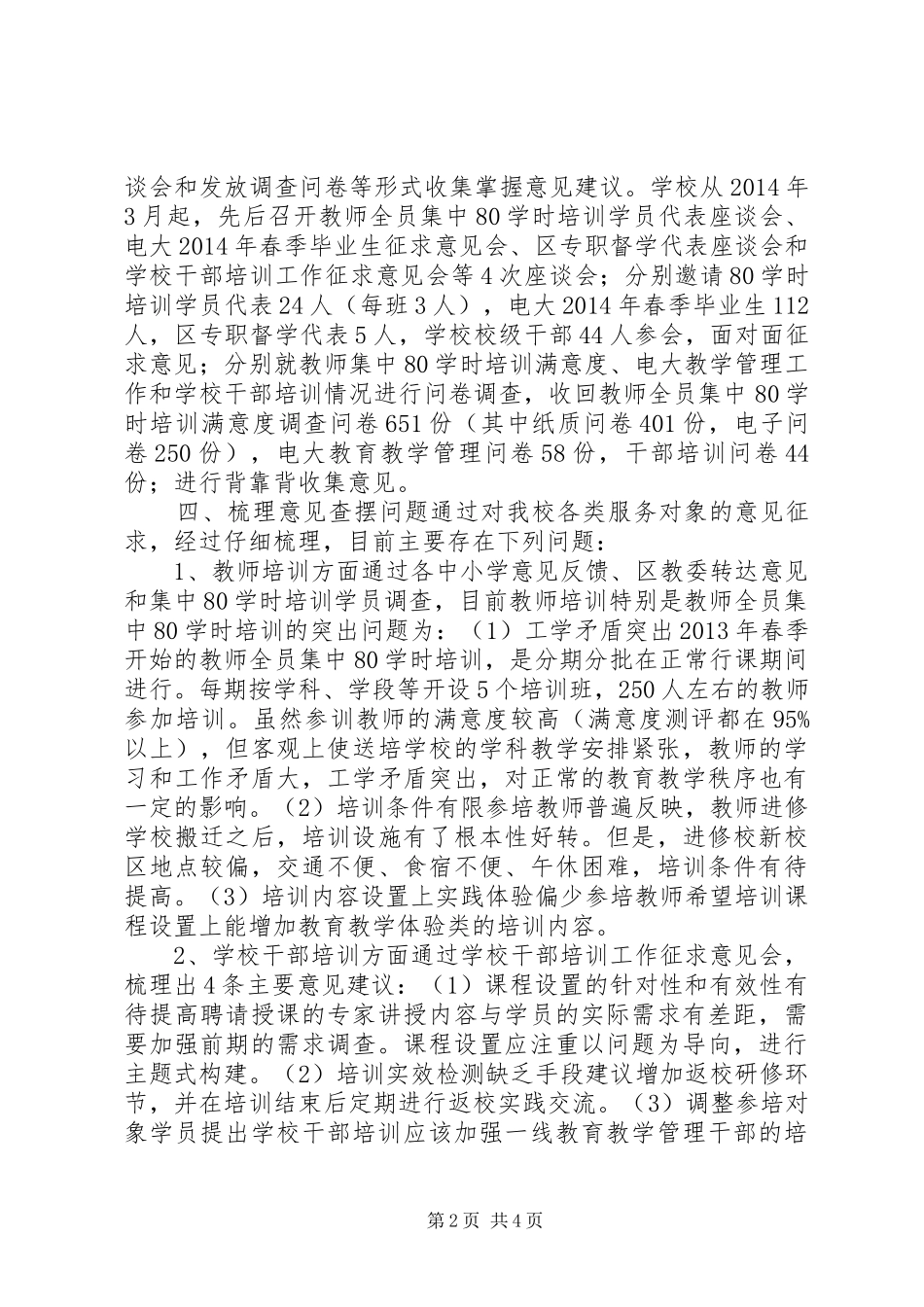 群众路线实践教育活动第一阶段总结_第2页