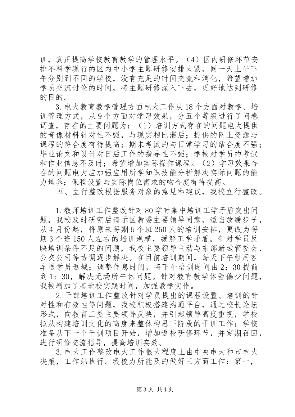 群众路线实践教育活动第一阶段总结_第3页