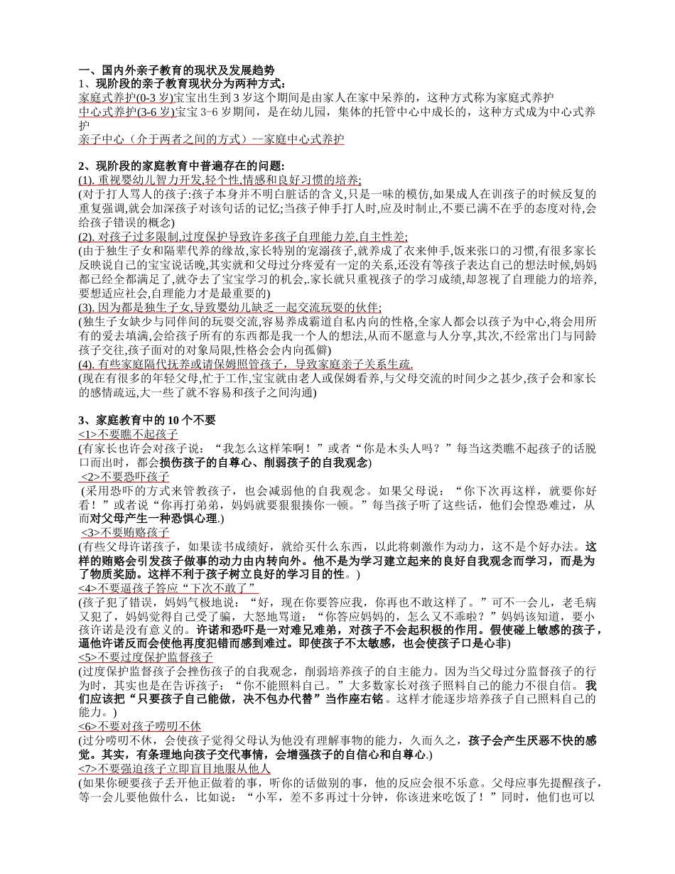 亲子培训资料_第2页