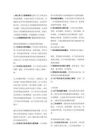 人力资源规划三级助考资料