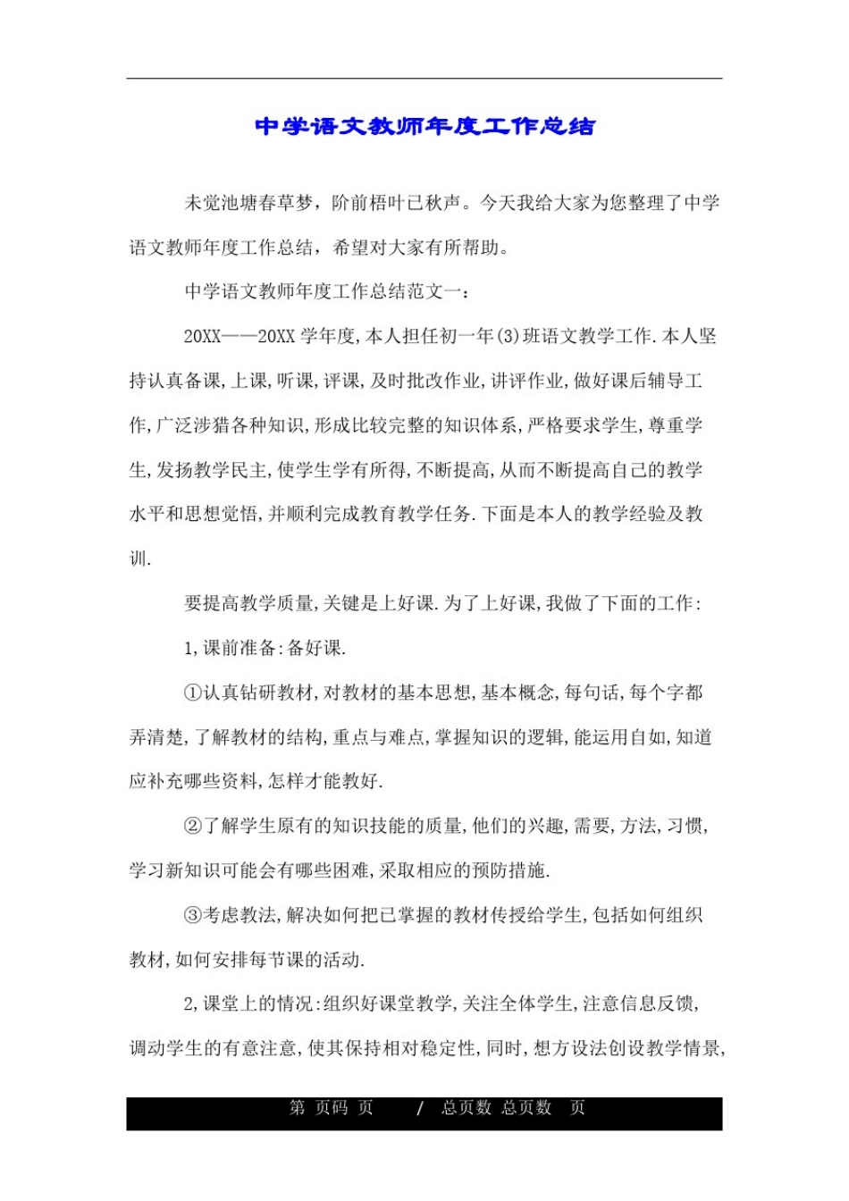 中学语文教师年度工作总结.doc_第1页