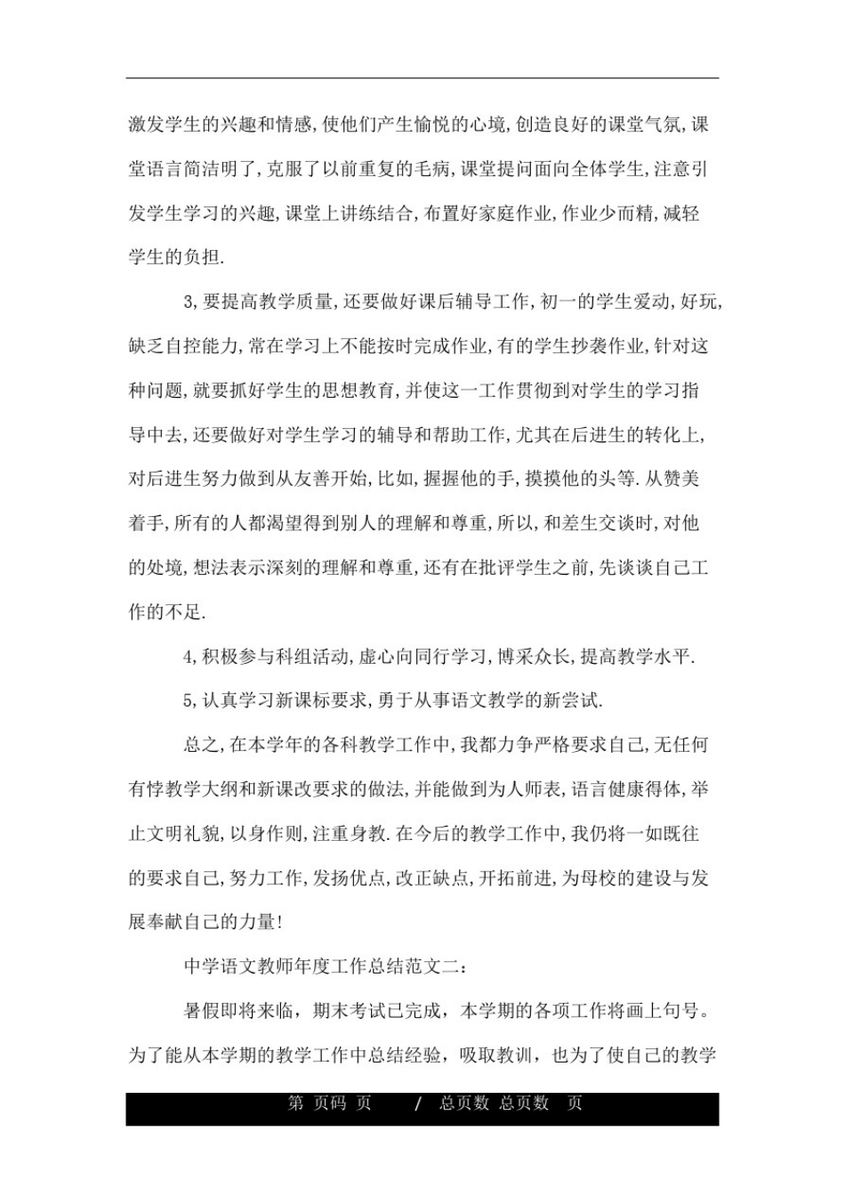 中学语文教师年度工作总结.doc_第2页