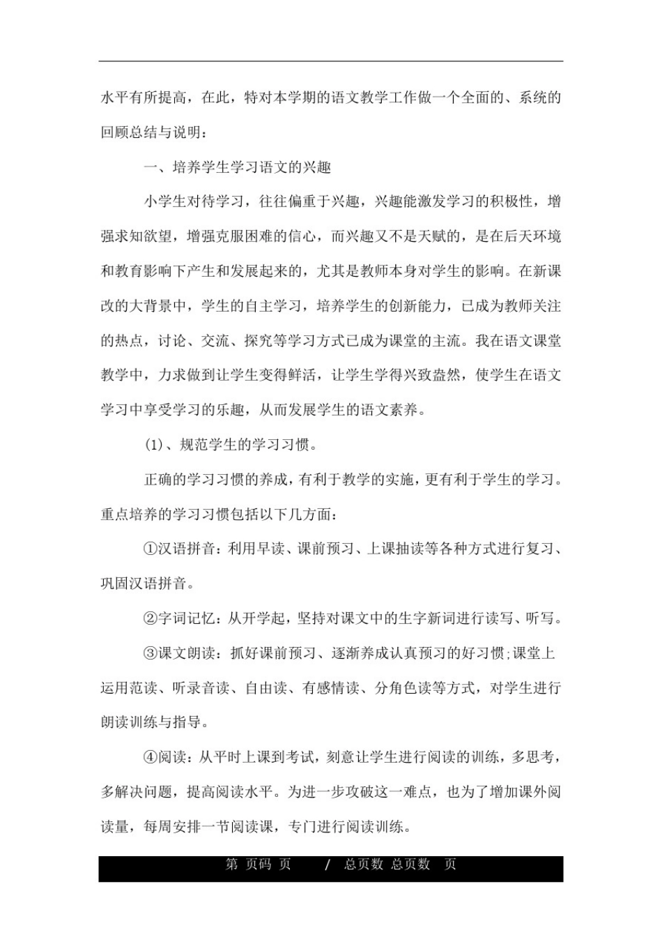 中学语文教师年度工作总结.doc_第3页