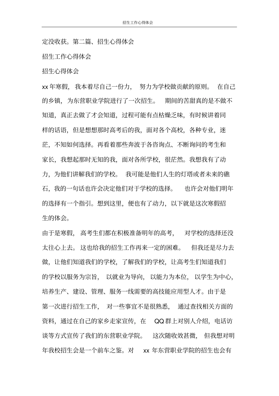 心得体会招生工作心得体会_第2页