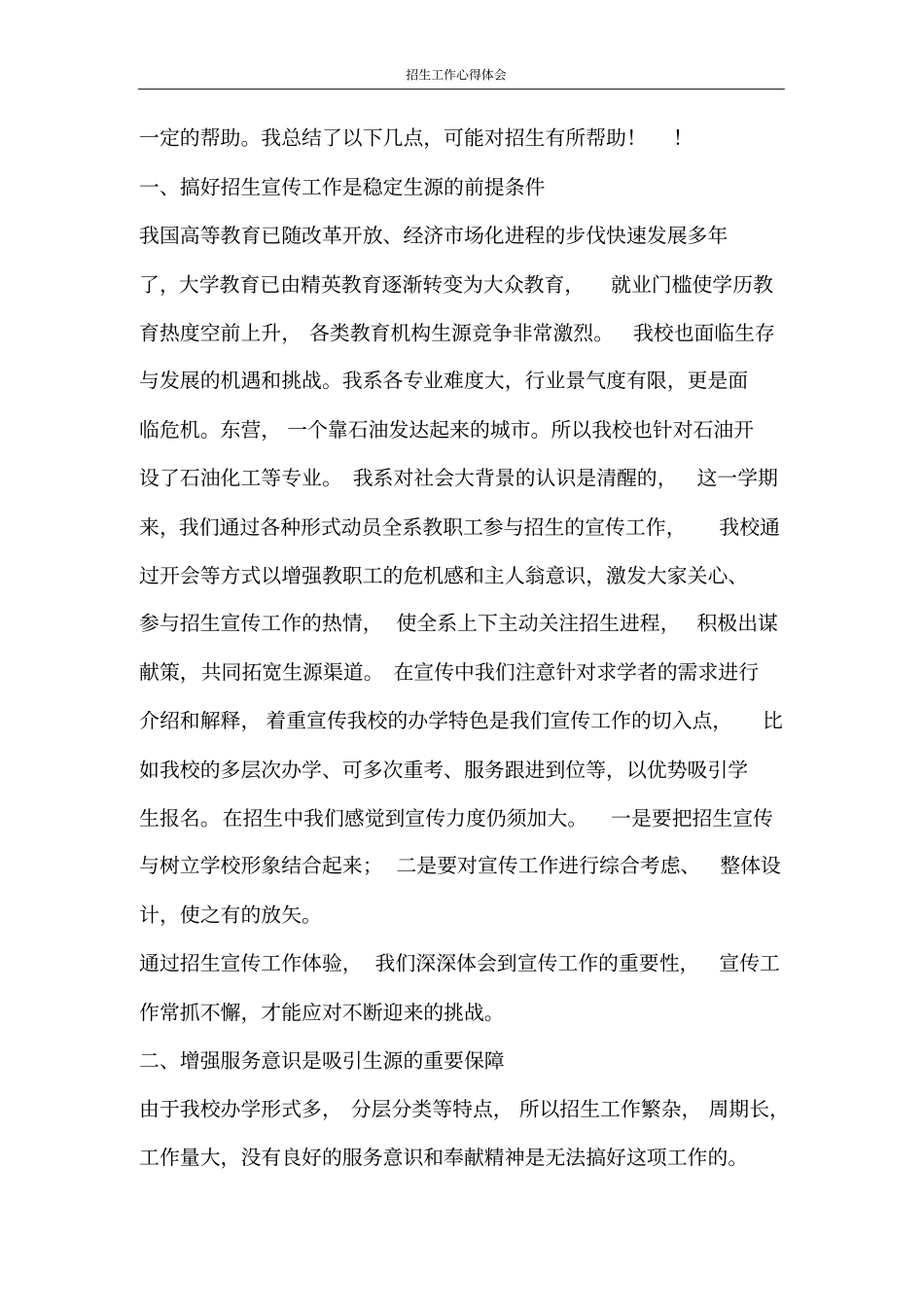 心得体会招生工作心得体会_第3页