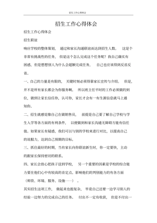 心得体会招生工作心得体会