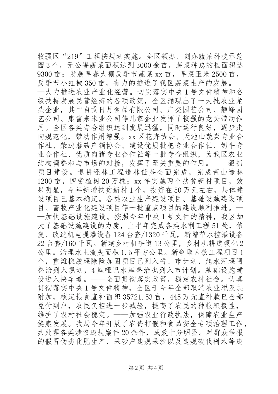 （农机水利局）XX年上半年工作总结及下半年工作打算_第2页