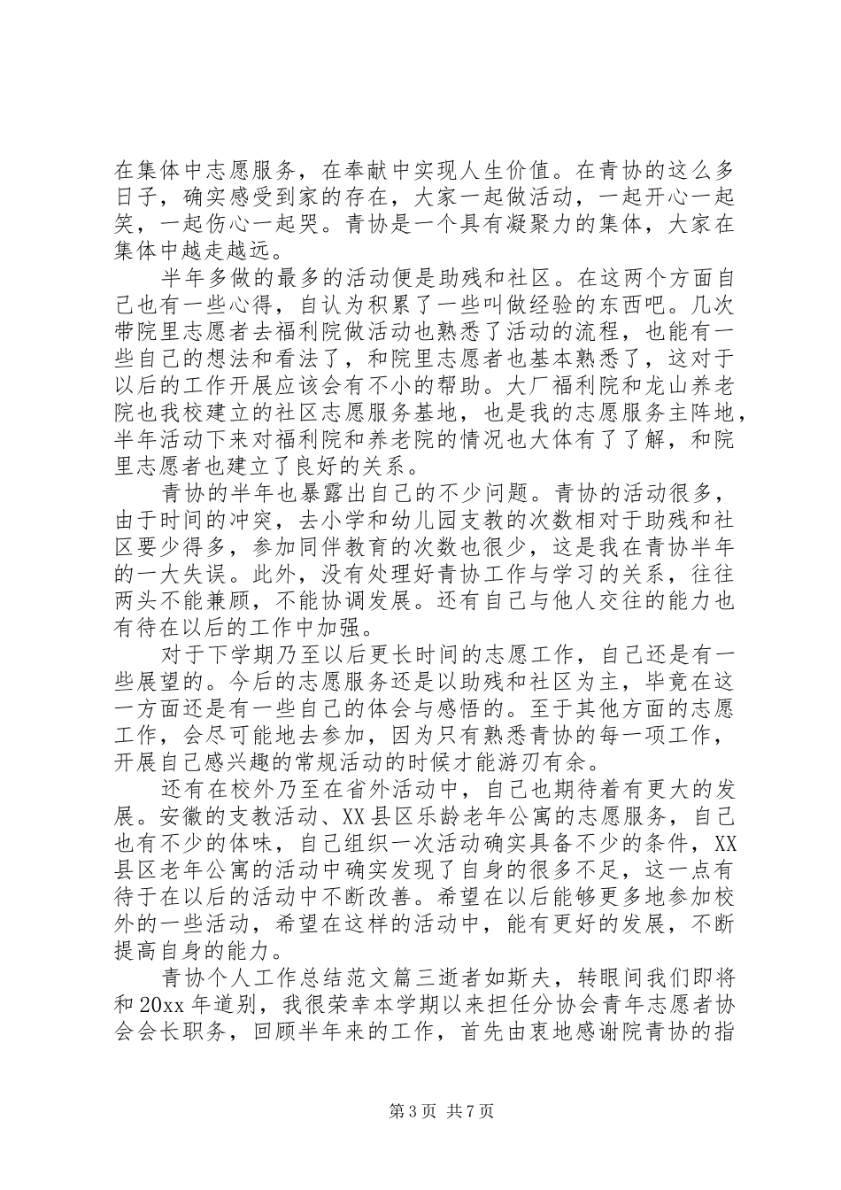 青协个人工作总结报告书范文_第3页