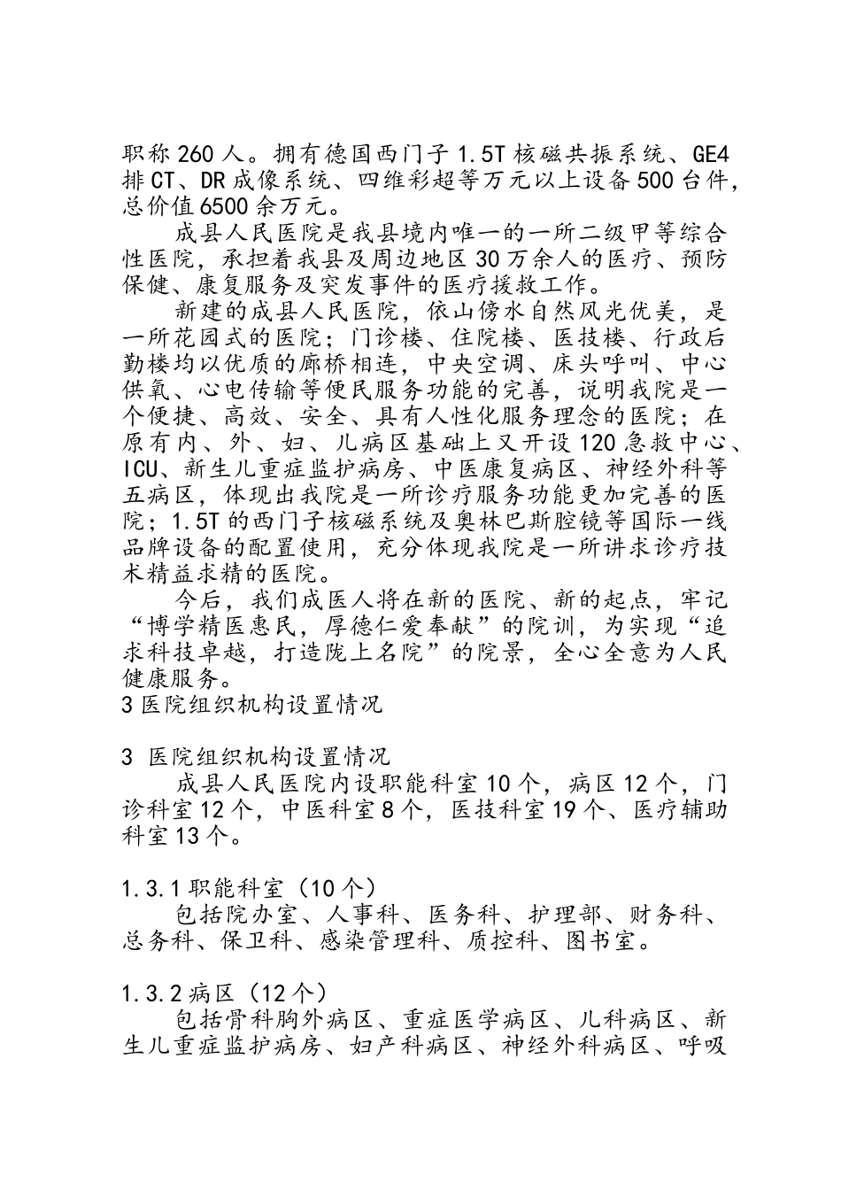 医院员工文明手册(40页)_第2页