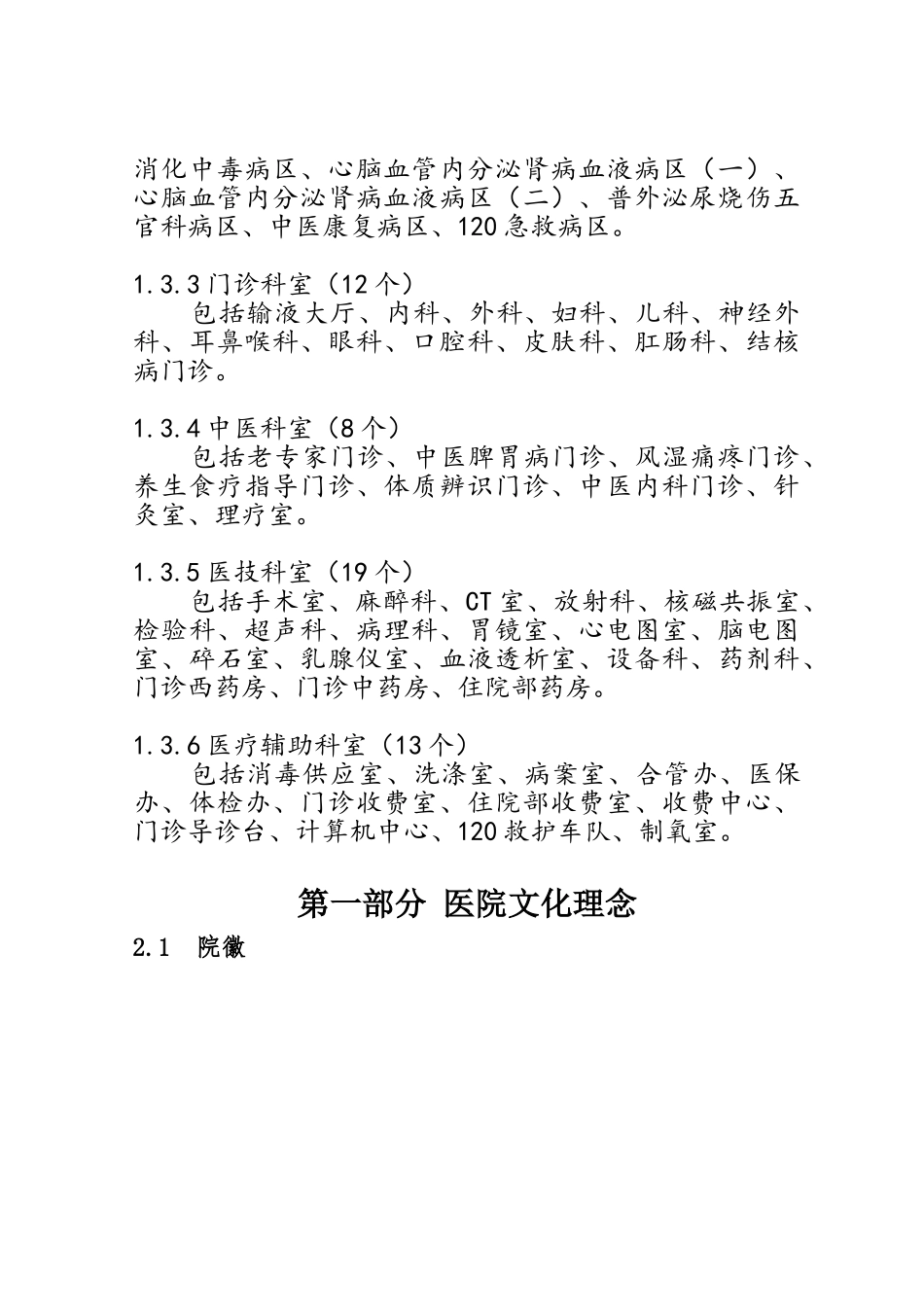 医院员工文明手册(40页)_第3页