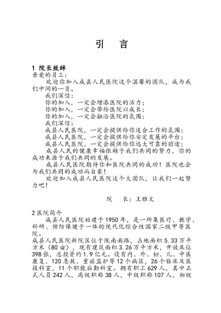 医院员工文明手册(40页)