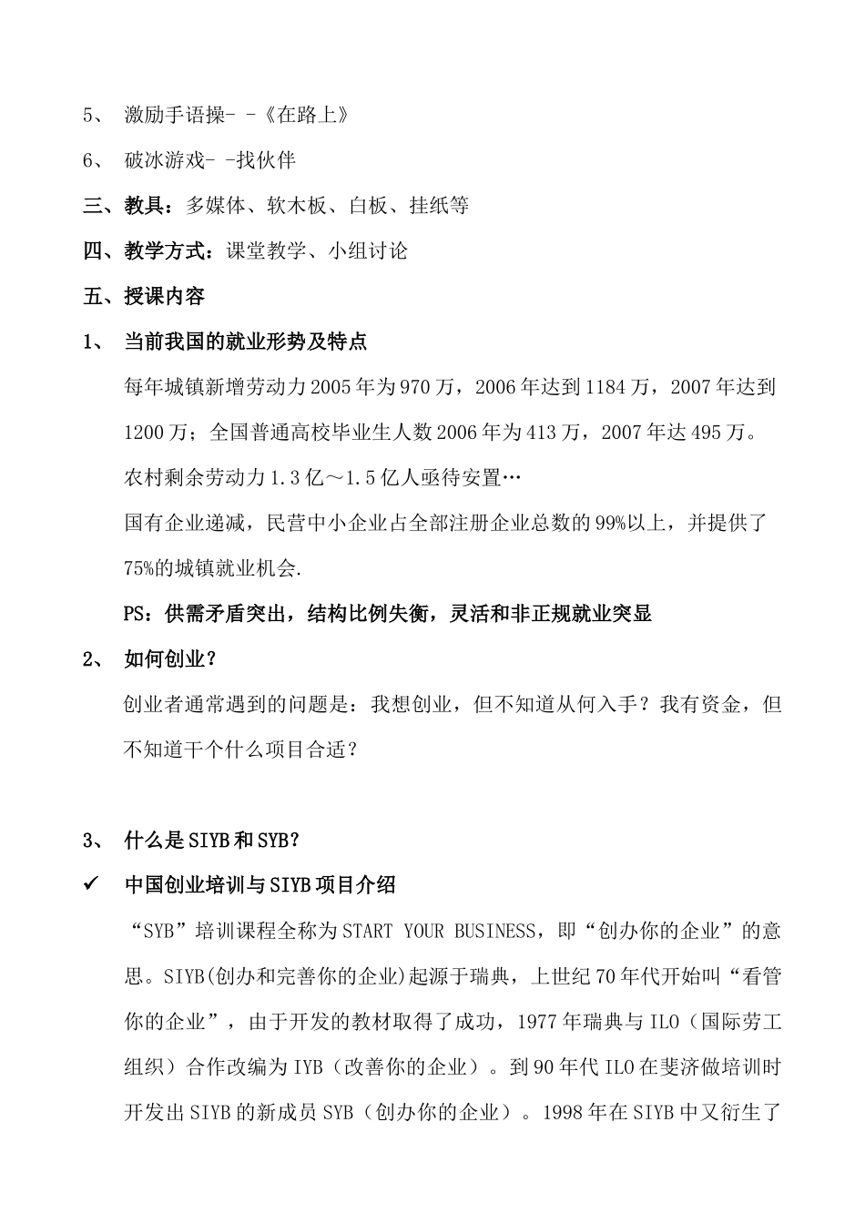 培训教案全套版(SYB创业培训)（101页）_第3页