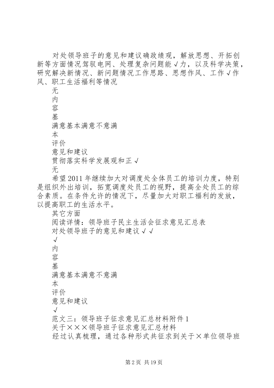 领导班子征求意见汇总_第2页