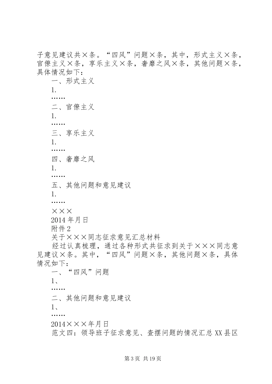 领导班子征求意见汇总_第3页