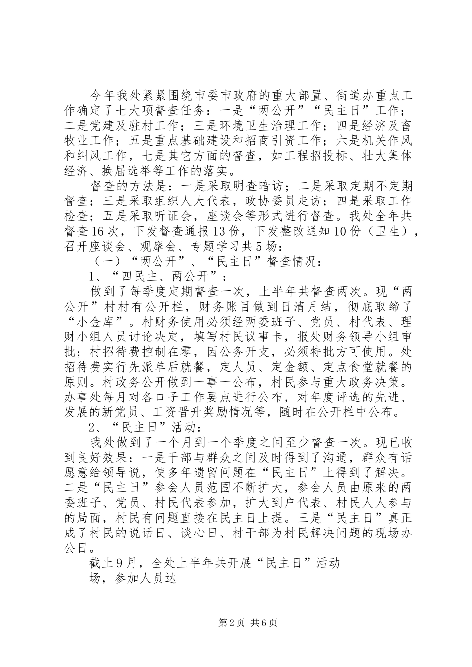 街道办事处督查工作总结(精)_第2页