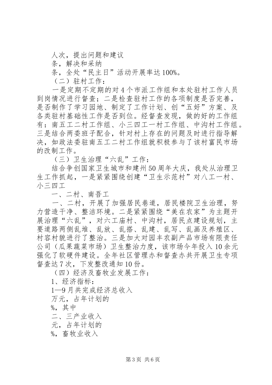 街道办事处督查工作总结(精)_第3页