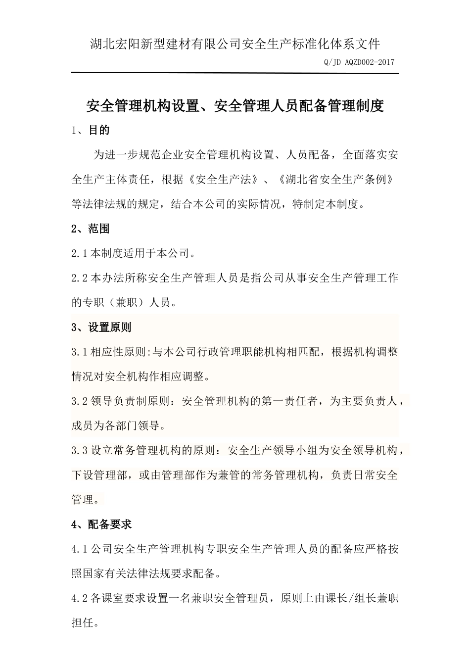 人力资源-2组织机构与职责（49页）_第3页