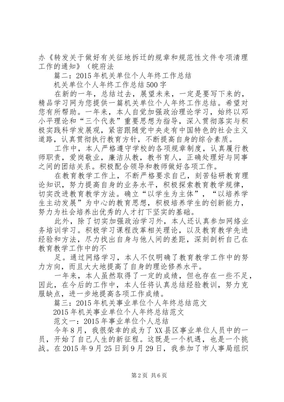 篇一：政府机关单位年终个人工作总结_第2页
