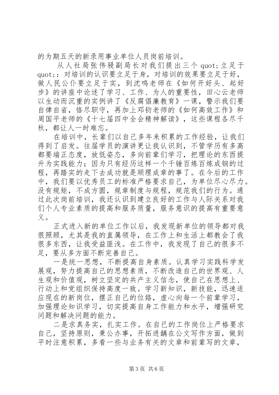 篇一：政府机关单位年终个人工作总结_第3页