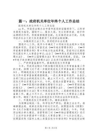 篇一：政府机关单位年终个人工作总结