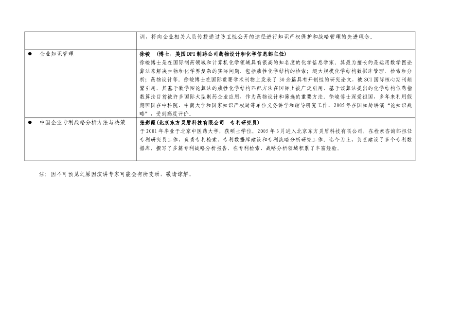 主要培训内容及授课专家：_第3页