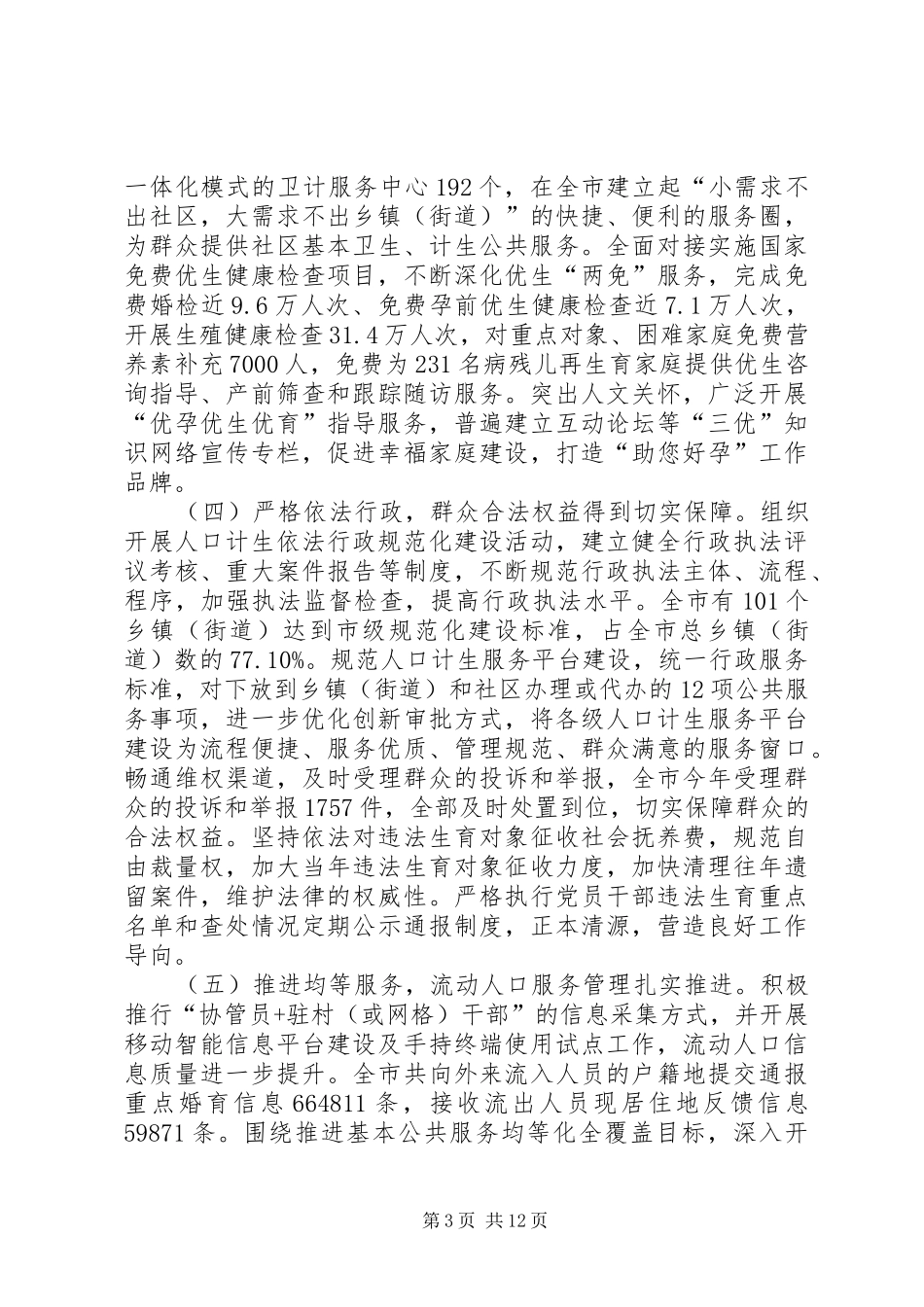 计生委年度工作总结和来年工作思路_第3页