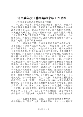 计生委年度工作总结和来年工作思路