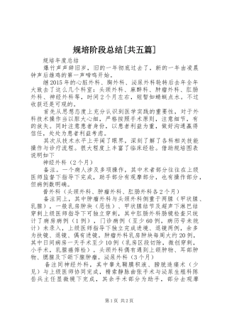 规培阶段总结[共五篇]_4
