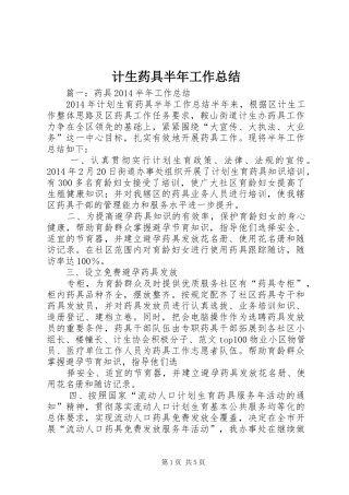 计生药具半年工作总结
