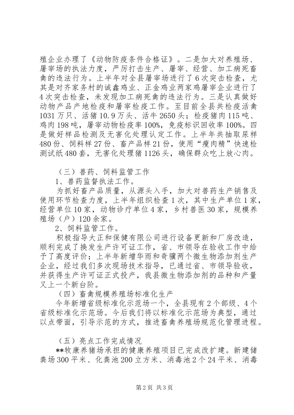 畜牧中心XX年上半年工作总结_第2页