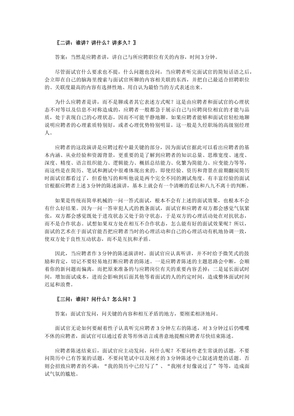 人力资源-10分钟面试招到核心员工(30_第3页