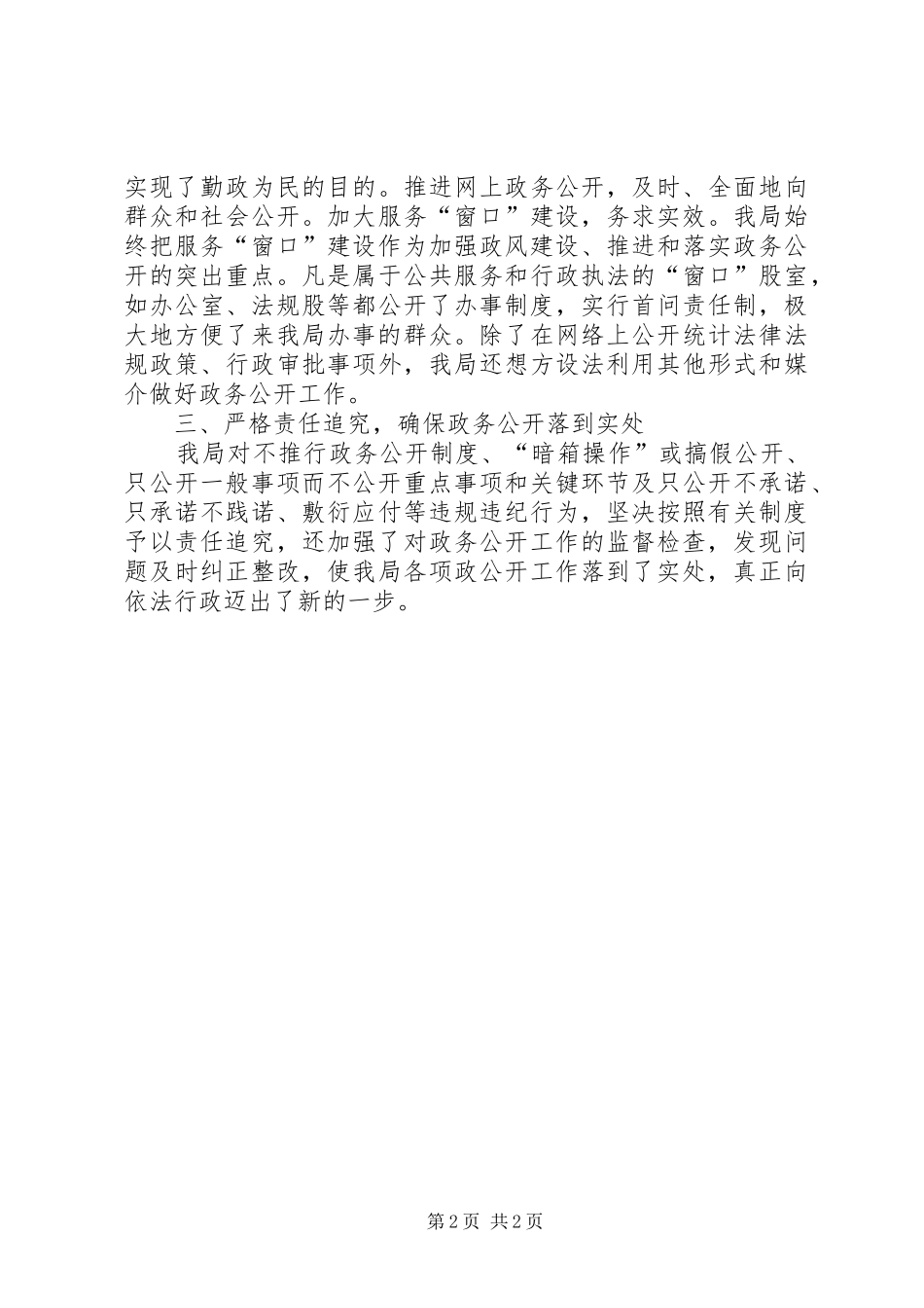 财政局政务公开工作总结_第2页