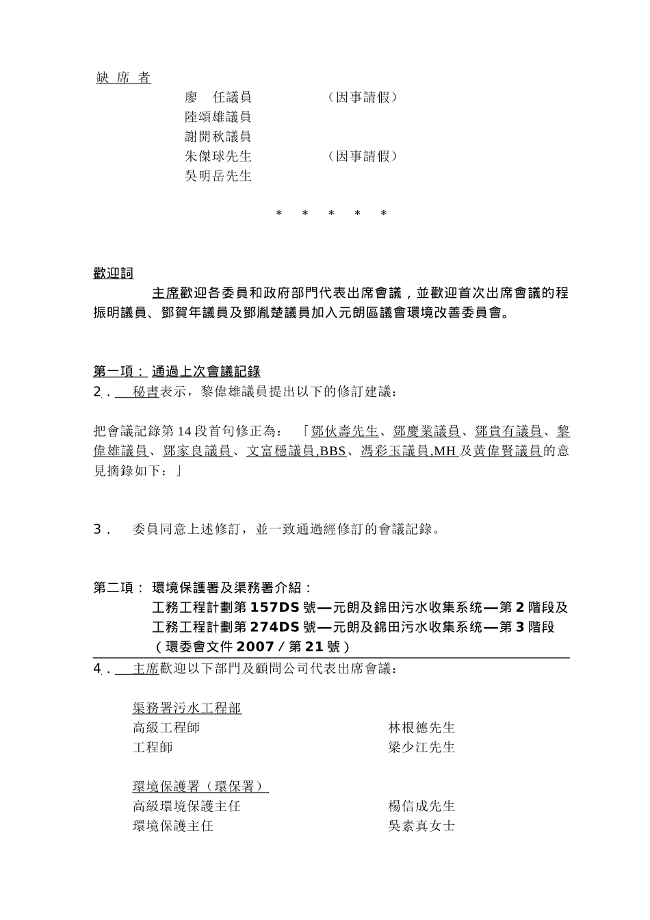 元朗区议会环境改善委员会_第3页