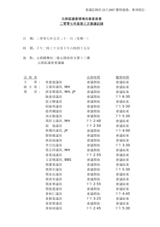 元朗区议会环境改善委员会