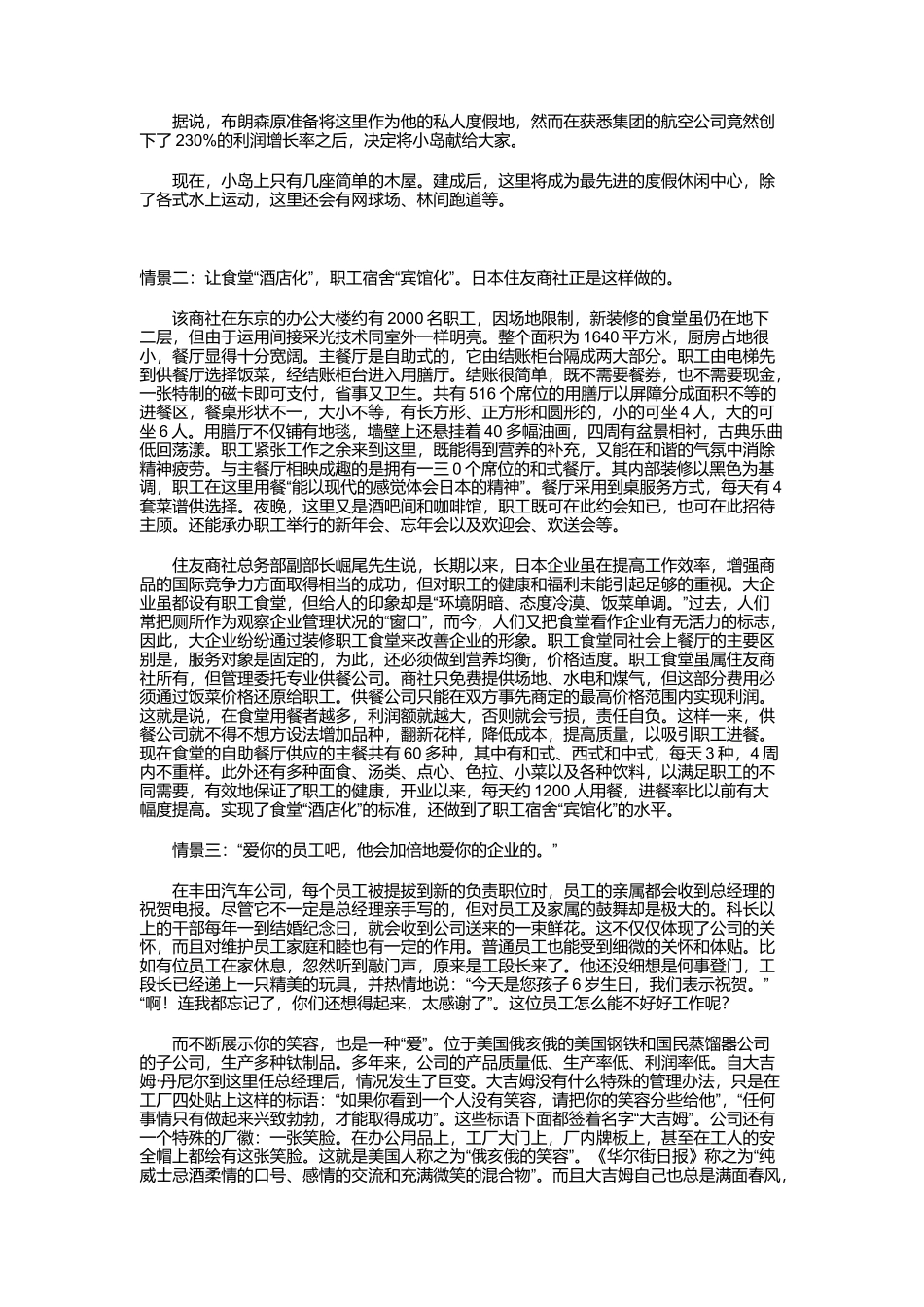 企业员工满意管理_第2页