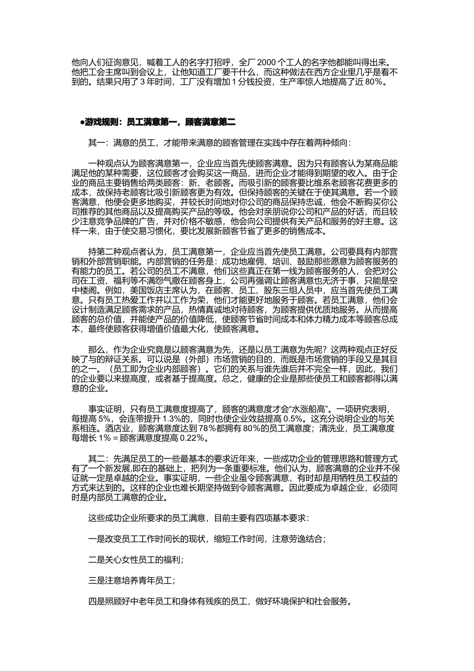 企业员工满意管理_第3页