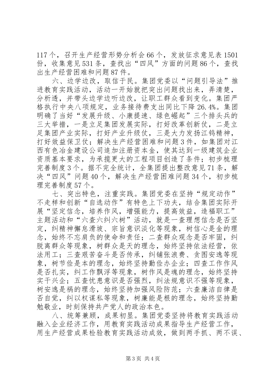 第二批教育实践活动第一环节总结_第3页